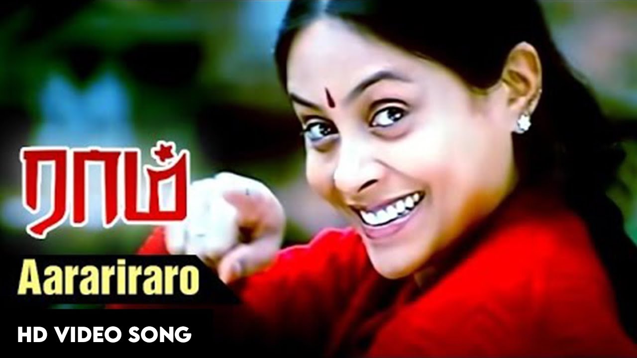 Aarariraro Song Lyrics | Raam | K.J. Yesudas