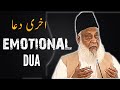 ⏰ REMINDER - Dr. Israr Ahmad Ki Akhri Dua !!! | Emotional Dua |