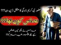 The Story Of Addas || Who was Addas RA.|| Urdu Amaze || Islamic History
