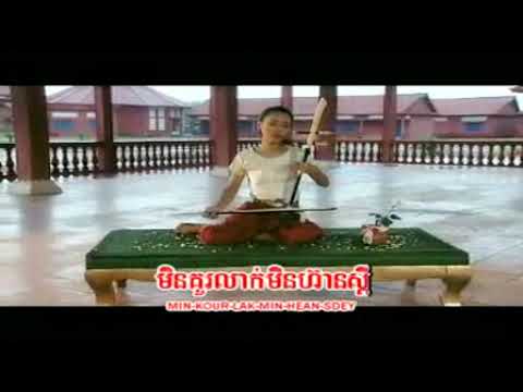 Sday Min Ban Sne Bong