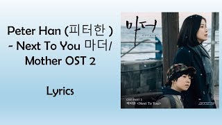 Peter Han 피터한 Next To You [Mother 마더] OST 2 Lyrics