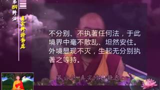 前行实修法（动画版 1-92修法） >> 第89修法：真实修持静虑