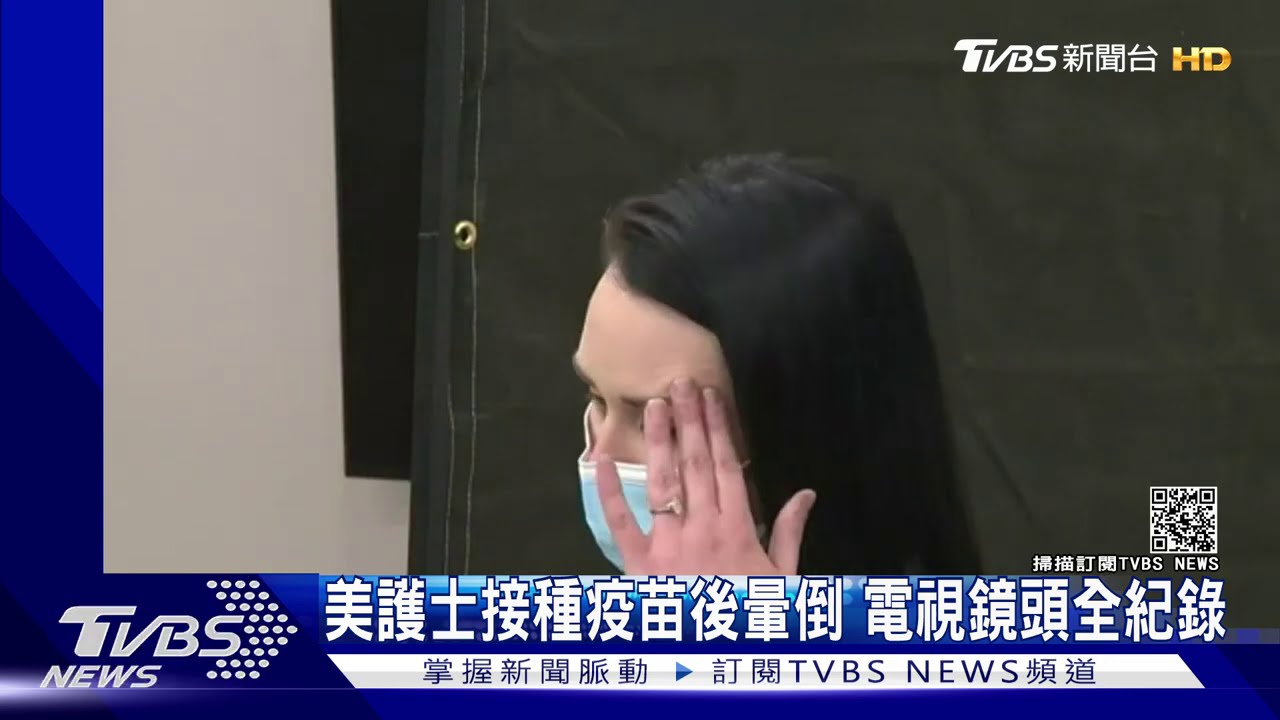 美護理師接種疫苗後暈倒 電視鏡頭全紀錄