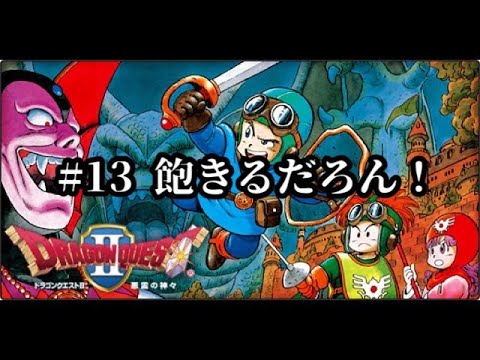 [Versão DQ2/Smartphone] #13 Você vai ficar entediado!