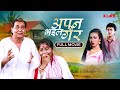 Apan Bhail Gair Bhojpuri Full Movie Bhojpuri Cinema