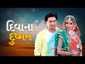 Deewana Dushman Full Movie Naresh Kanodia Hitu Kanodia Superhit Gujarati Songs