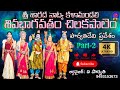 Andhra Famous చిలకపాలెం పార్వతి శివభాగోతం Full Vid