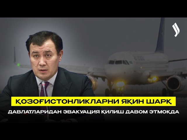 Қозоғистонликларни Яқин Шарқ давлатларидан эвакуация қилиш давом этмоқда
