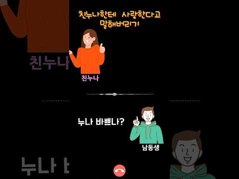 [Classic] Telling my Gyeongsang-do older sister 'I love you'