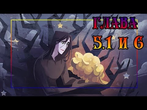🌛ПОТЕРЯННЫЙ КОШМАРИК🌛 глава 5.1 и 6. комикс. Lost Nightmare . chapter 5.1 & 6 (dub comics)