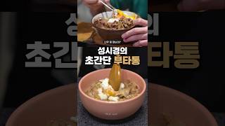 성시경 부타동 레시피 (Sung Si-kyung's Butadon Recipe)