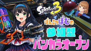 [S+50]　ぽんこつハイドランターによるバンカラマッチオープン【参加型】