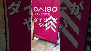 これは便利！最近ダイソーで見つけた便利アイテムを3つ紹介します！#iPhone #DAISO #ダイソー #ガジェット #そるとiPhone