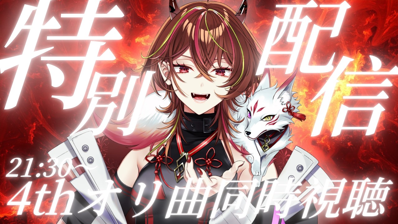 【#歌枠 】4thオリ曲同時視聴🔥同接250人目標の雑談歌枠【#メラメライブ 】#shorts