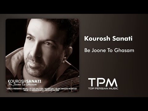 Kourosh Sanati - Be Joone To Ghasam - آهنگ به جون تو قسم از کوروش صنعتی