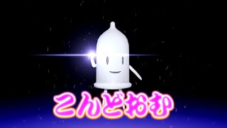 すーぱーオカモトテクニック【合作単品】