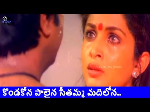 RAMYA KRISHNA TELUGU EMOTIONAL VIDEO SONG KONDA KONA PALAINA | SOGGADI PELLAM #mohanbabu