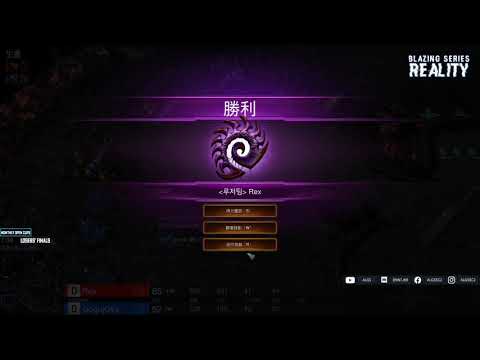 GogojOey vs. Rex - ZvZ-熾熱現實(Blazing Series : Reality) Season3 - 六月公開賽 - 敗部決賽