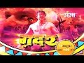 Superhit Movie - Gadar - Pawan Singh - World Premier on Big Ganga - 11 oct 2016 - 9:30 AM