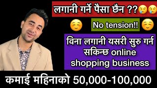 Best Online Shopping Business Idea Without Investment In Nepal | Business Ideas For Nepal Episode-1