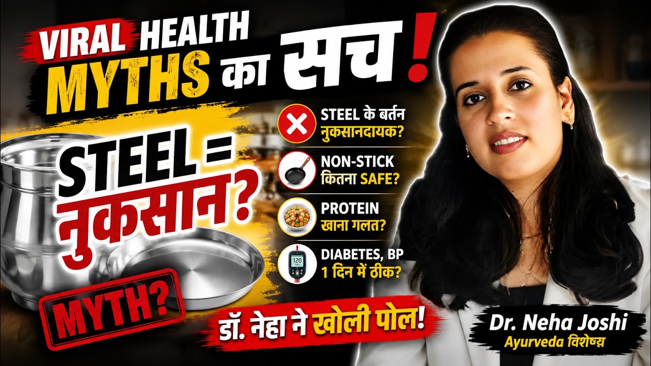 Viral Health Myths का सच!  Dr. Neha Joshi  #myths #ayurveda