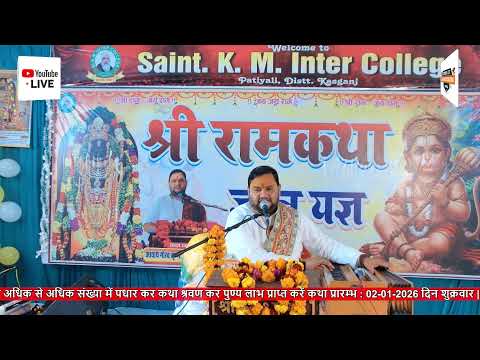 St.K.M. Inter college Patiyali (official) Live Stream