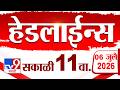 Tv9 Marathi News Top Headline Today 06 July 2026 11 AM 4 Minute 24 Headline Maharashtra
