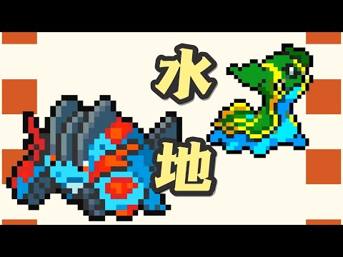 水地