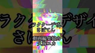 「みどりとミドリ」 #邦ロック #ロックンロール #さぼてん #蛯名めぐみ #久海ユカ
