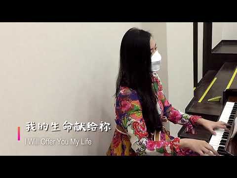 【我的生命献给祢 / I will offer You my life】~ 古晋福音堂