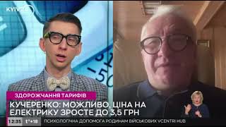 За підрахунками уряду ціна на #електроенергію складає 3,5 грн