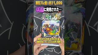 【絶版】8年前に発売された『GXウルトラシャイニー』を開封したらSSRが…！【ポケカ】