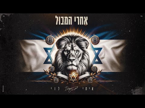 אחרי המבול