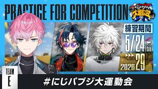 【 PUBG MOBILE 】ドン勝食べたいからソロ練習！ #にじパブジ大運動会【 皇れお / にじさんじ 】
