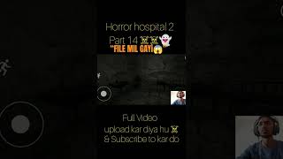 फाइल मिल गई… क्या अब बाहर निकल पाऊँगा? 😱 | Horror Hospital 2 #gaming #horrorgame