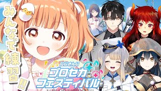 𓊆 プロセカ 𓊇 チームのみんなと練習だぁ～！！🎶 𓊆 雲母たまこ/にじさんじ 𓊇