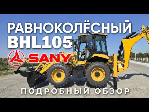 Sany BHL105 [11]