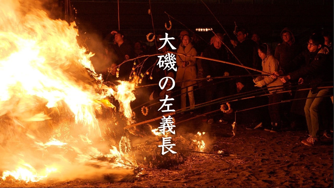 Oiso No Sagicho Matsuri