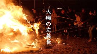 Oiso No Sagicho Matsuri video preview