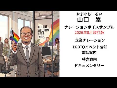 FtMが男性の声でナレーションをお届けします イメージ1