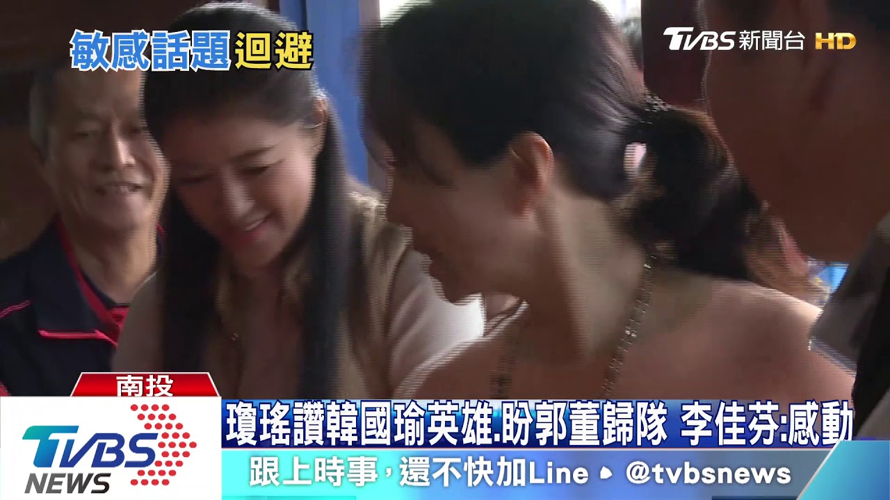 瓊瑤讚韓國瑜英雄、盼郭董歸隊 李佳芬:感動