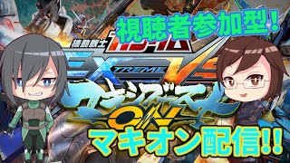 【マキオン】お盆なので相方募集しながらのんびり朝活【視聴者参加型】【初見歓迎】【マキオン】
