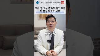 윤곽주사 상담 전 확인할 부위별 지방과 치료 목적