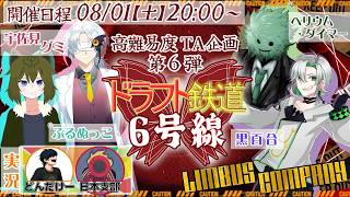 【リンバス】ドラフト鉄道6号線「宇佐見グミ視点」【Limbus Company】