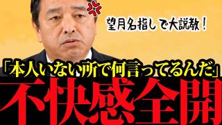 【ブチギレ記者会見】望月記者、榛葉幹事長に目をつけられ大炎上ｗ 怒涛の詰め寄りに「断定調で聞いたのはお詫びします…」とタジタジになるまで