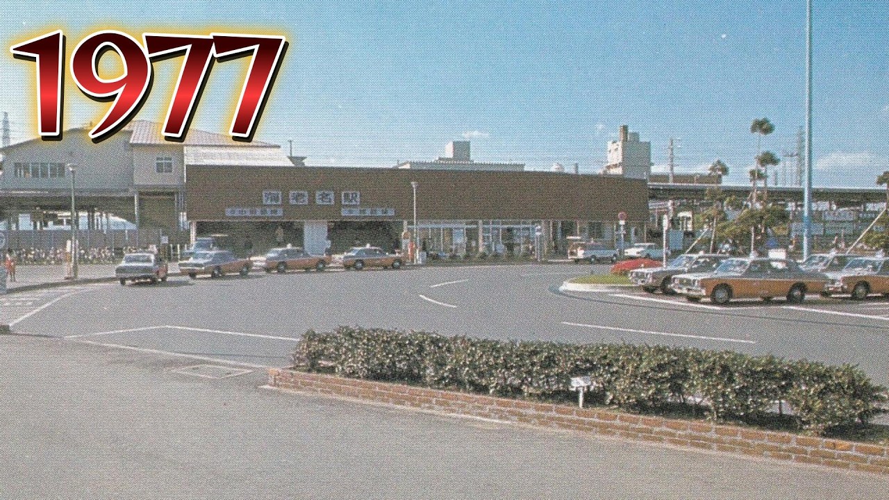 1977年　49年前の駅舎は現在どうなっていますか？