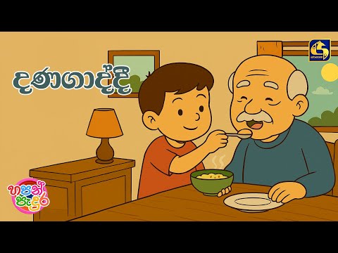 Danagaddi Awidinnata (දණගාද්දි ඇවිදින්නට) | Minuki Sandria | Hapan Padura | EBC Music