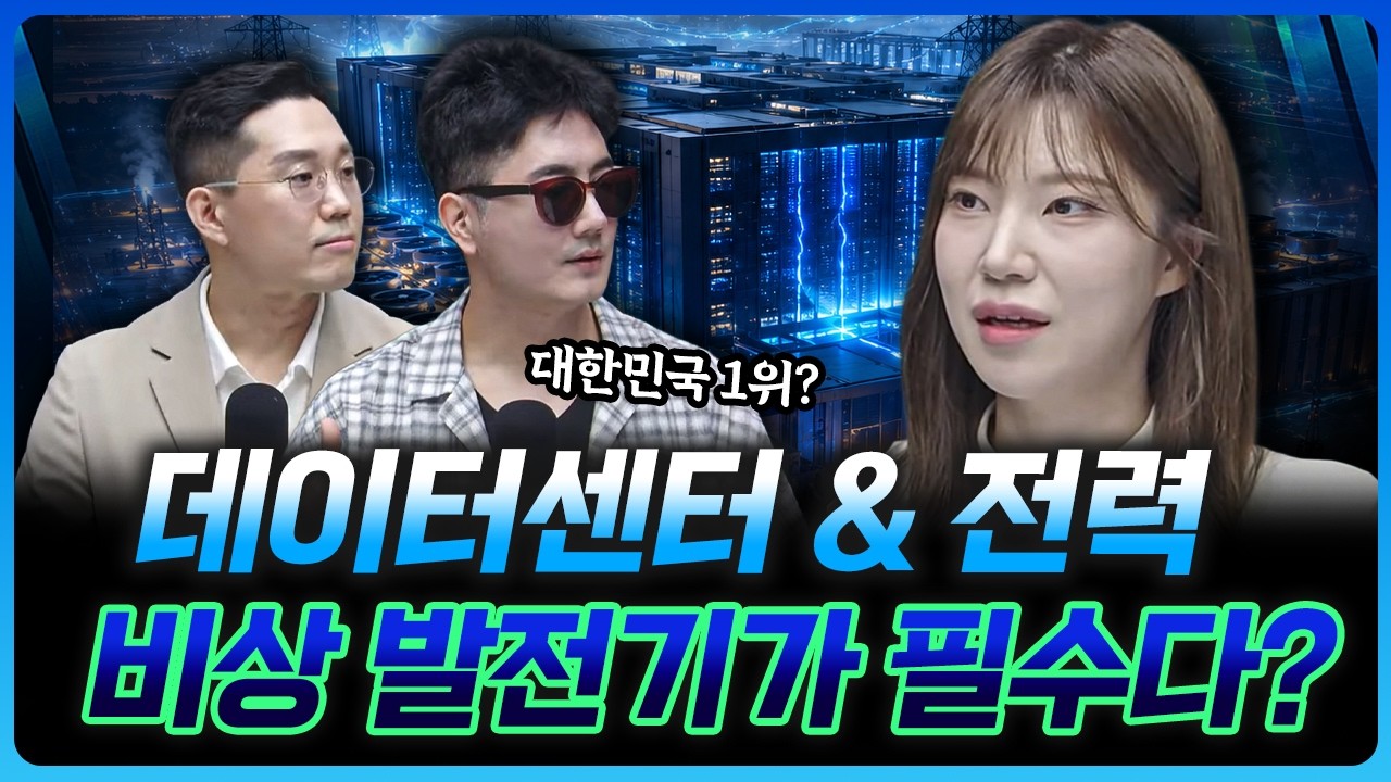 모든 데이터센터에 들어가는 '이것' 1위 업체 | 조희진 하나증권 압구정금융센터 PB [더블 크루]