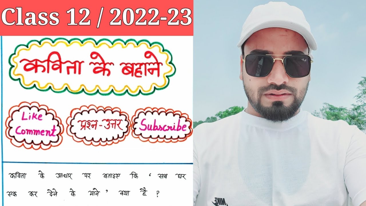 Class 12 Kavita Ke Bahane Question Answers/कविता के‌ बहाने प्रश्न उत्तर/Kavita Ke Bahane Summary