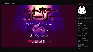 どっとほらーすとーりー